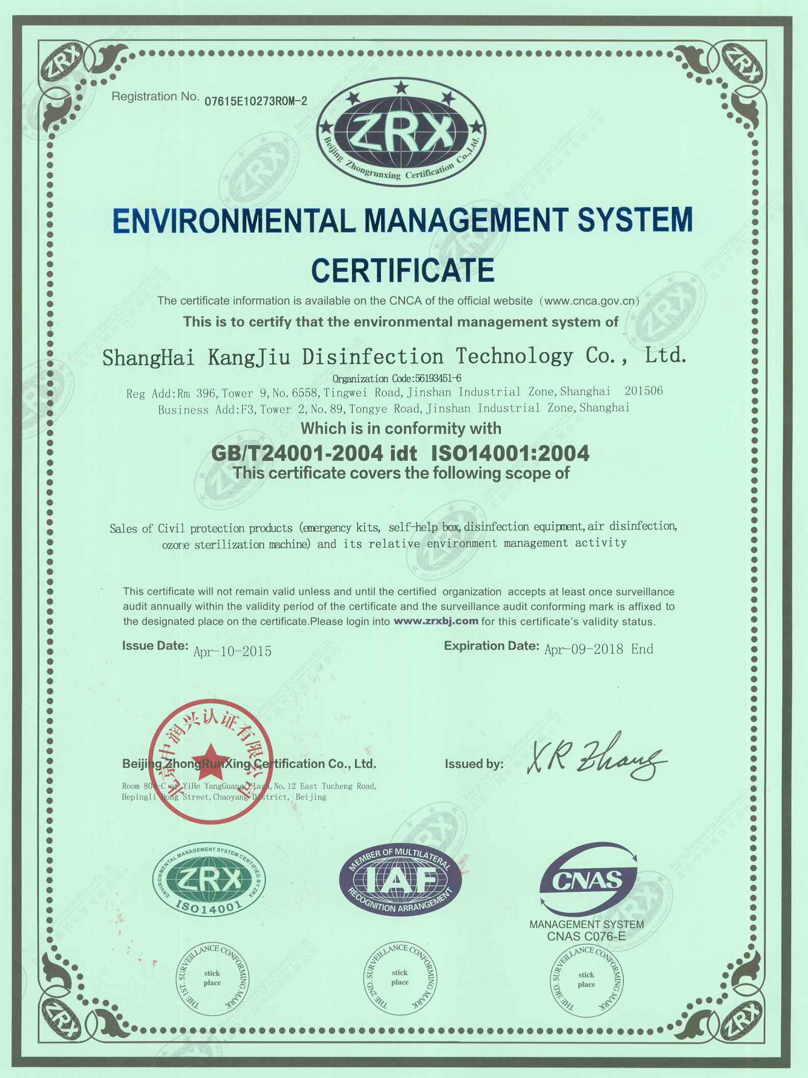 “昌平环境认证英文康久