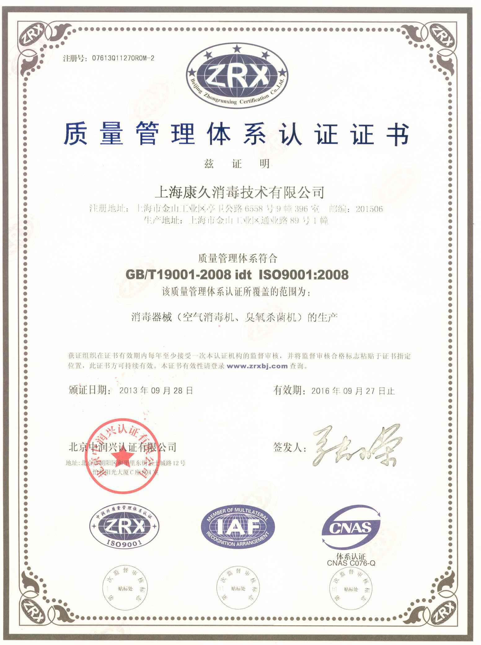 “昌平质量认证中文康久